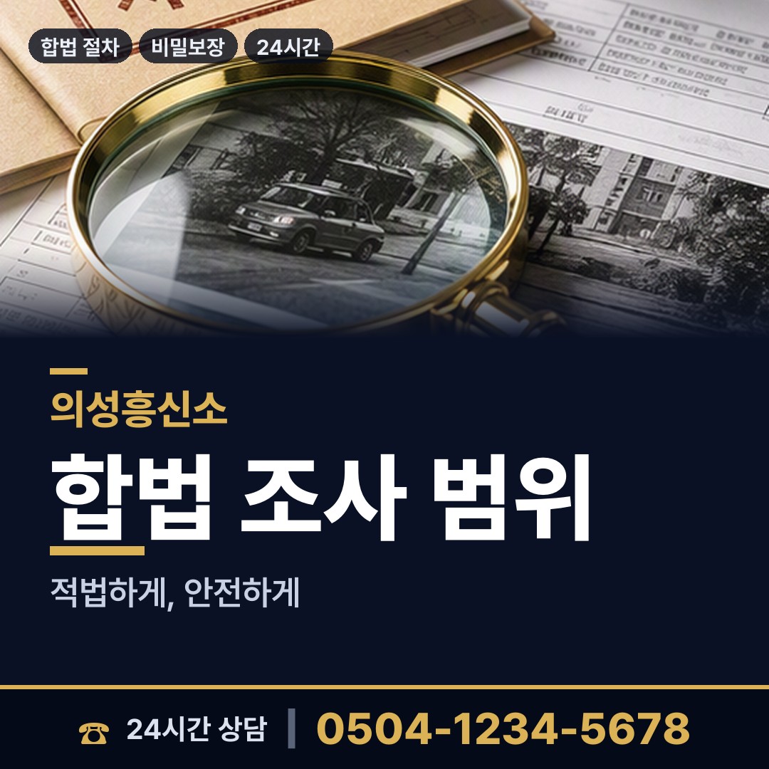 의성 가음면 혼인파탄증거 상담 안내