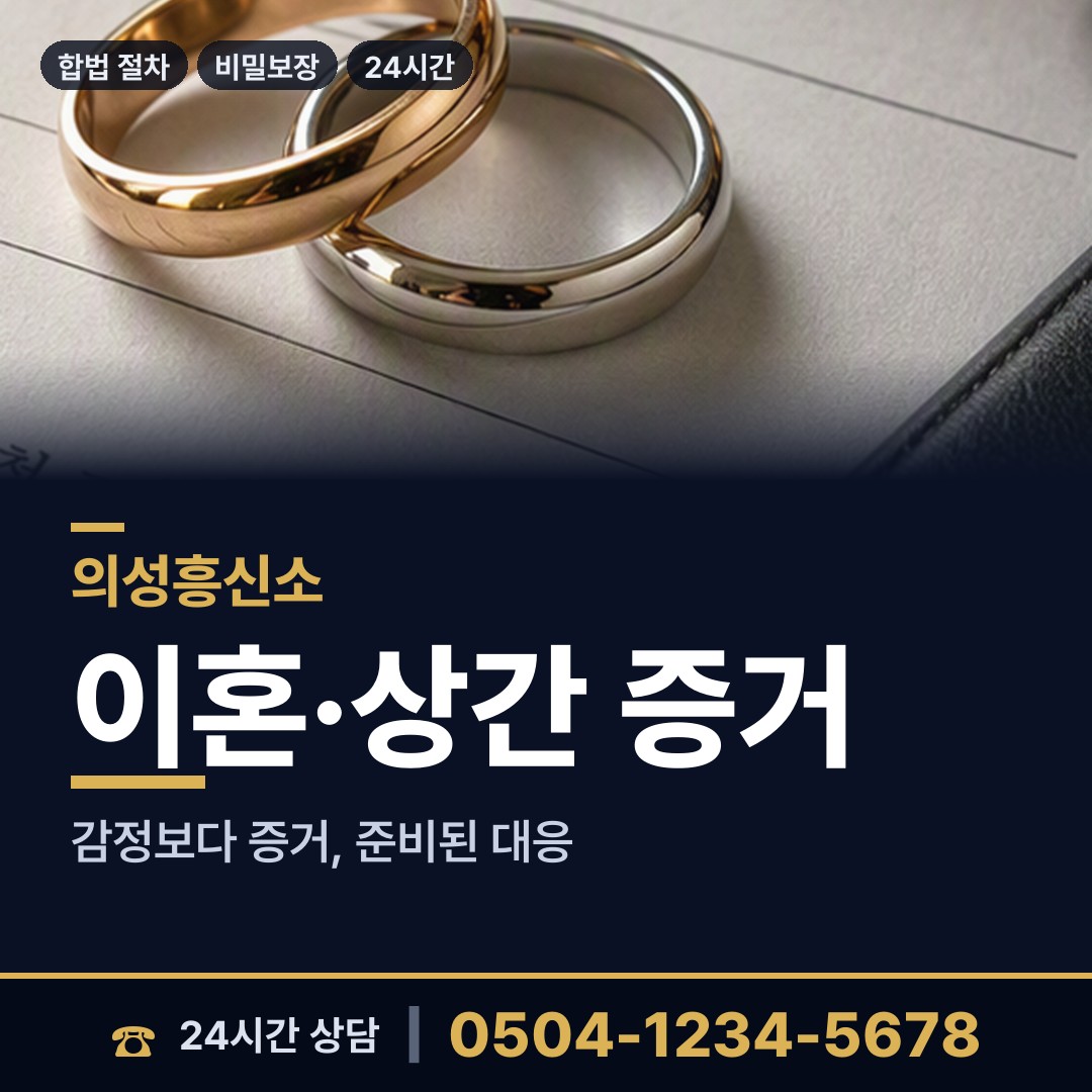 의성 가음면 즉시출동 상담 안내
