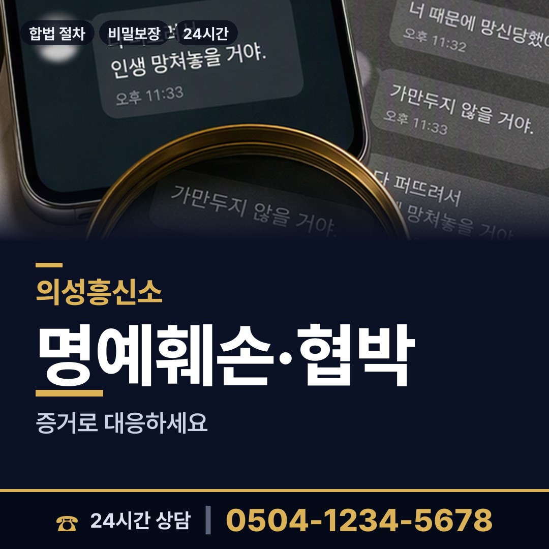 의성 가음면 긴급조사 상담 안내