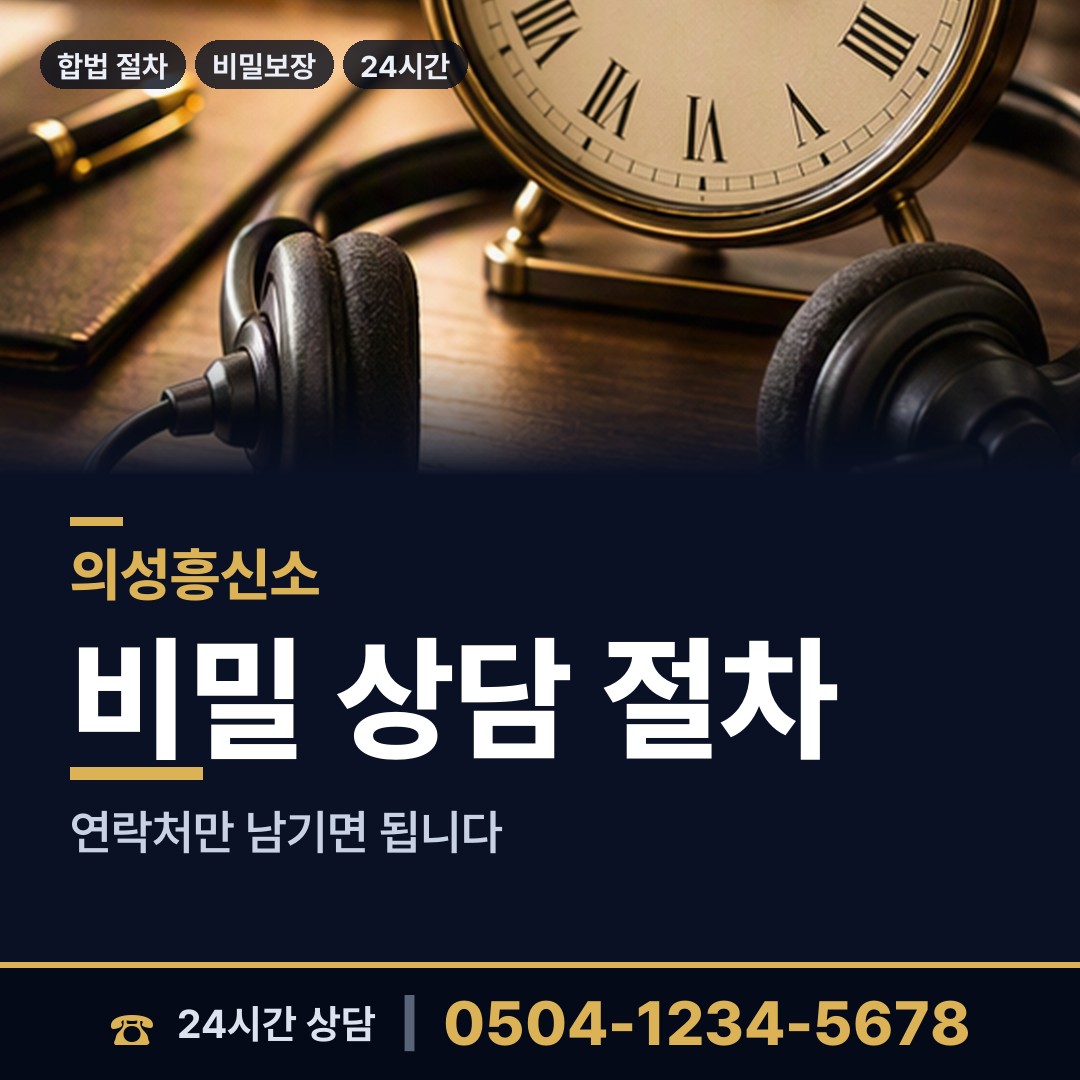 의성 가음면 사설탐정 상담 안내