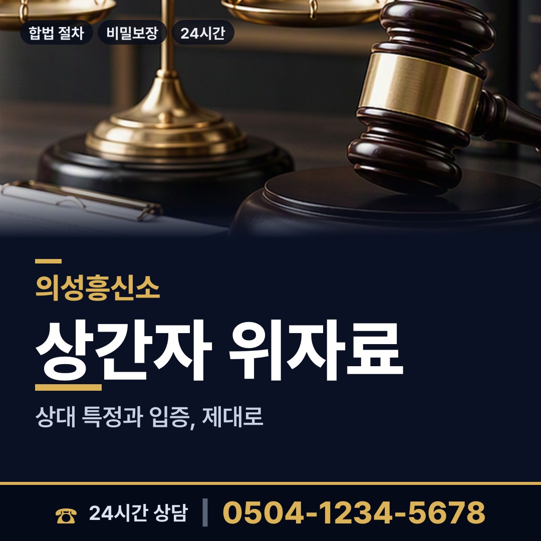 의성 가음면 탐정사무소 상담 안내