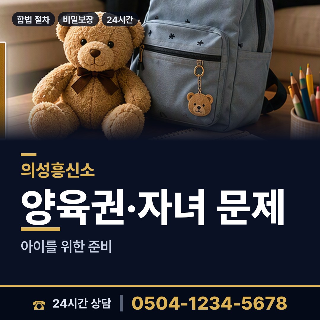 의성 가음면 탐정 상담 안내